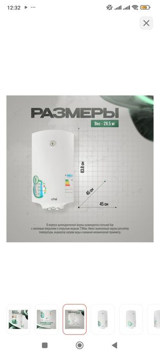 Водонагреватель Artel