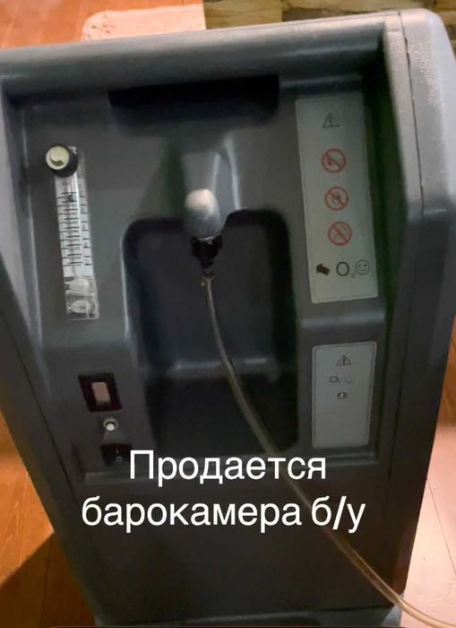 Барокамера/кислородная камера