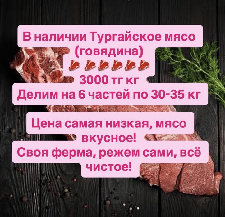 Мясо за 3000 тг/кг