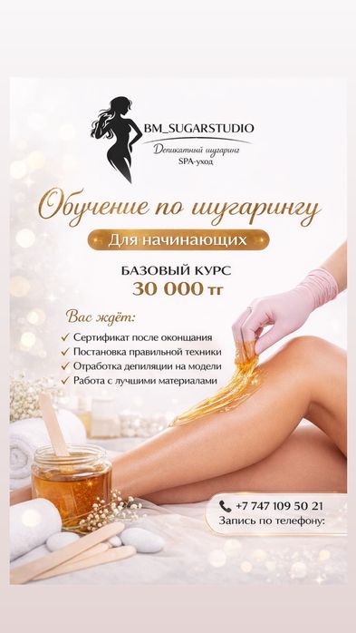 Шугаринг в городе Алматы