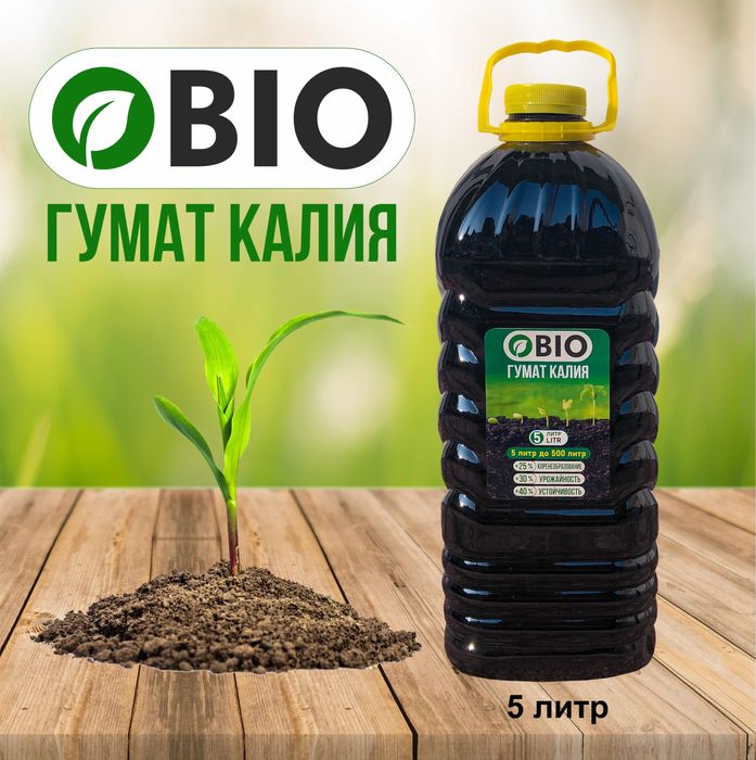 Bio o’g’it o’simliklar uchun | Биогумат удобрение