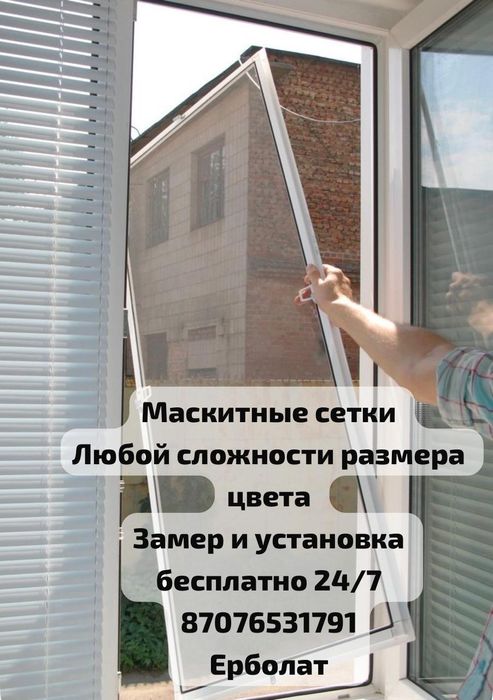 Решотка маскитный сетка сапалы