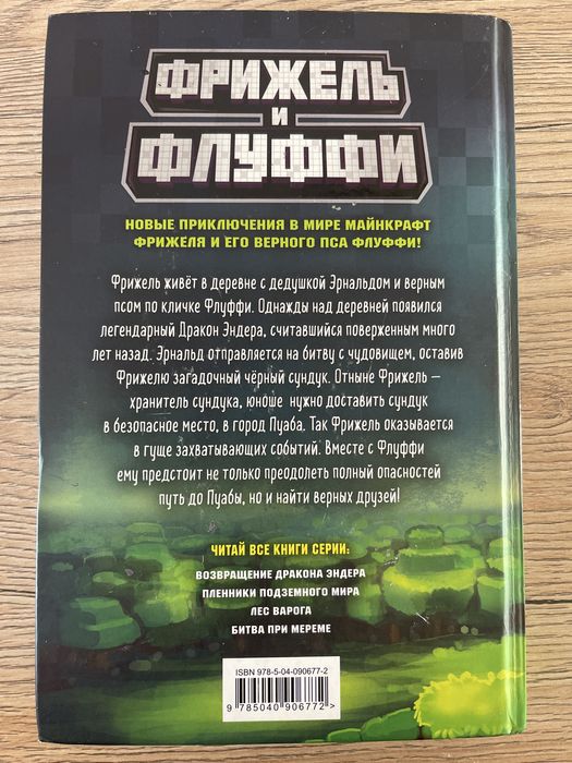 Фрижель и флуффи книга 1 часть