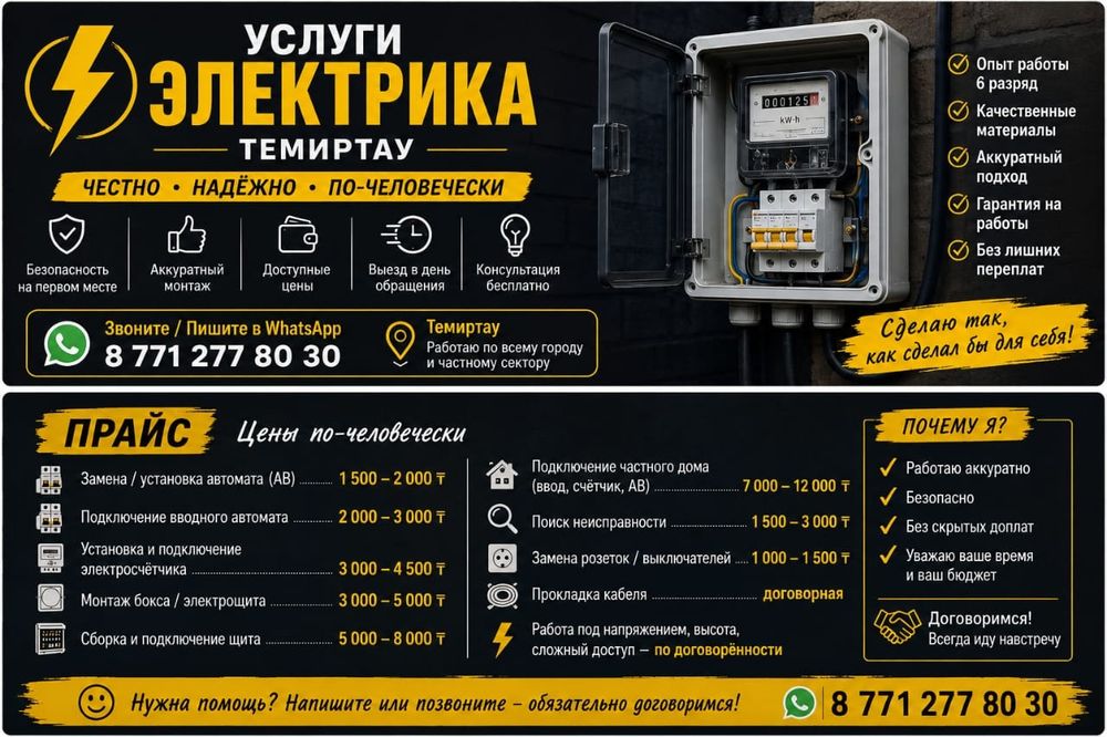 Услуги электромонтёра