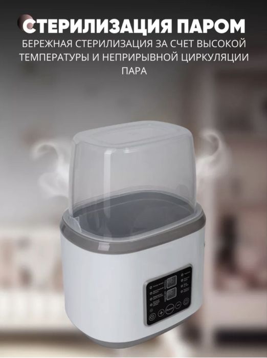 Стерилизатор для детских бутылок