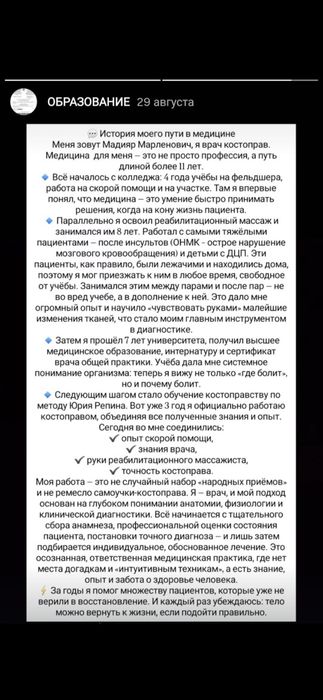 Костоправ • Остеопат • Петропавловск