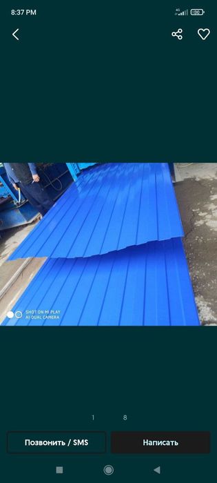 Профнастил / Profnastil