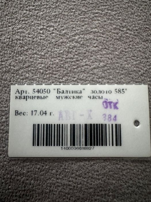 Мужские золотые часы