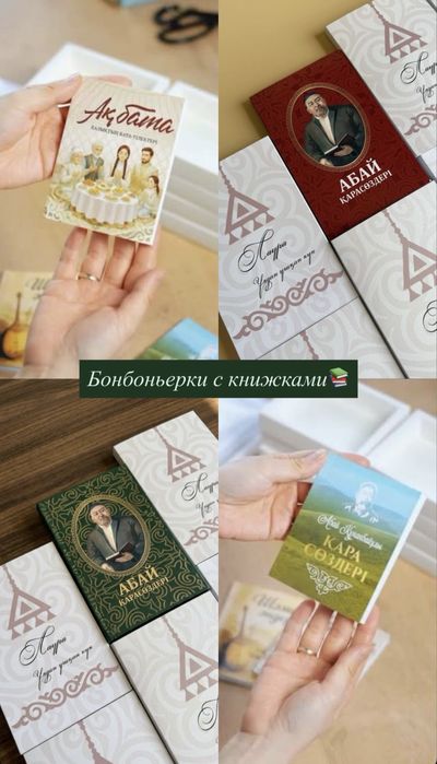 Тойбастар, бонбоньерки