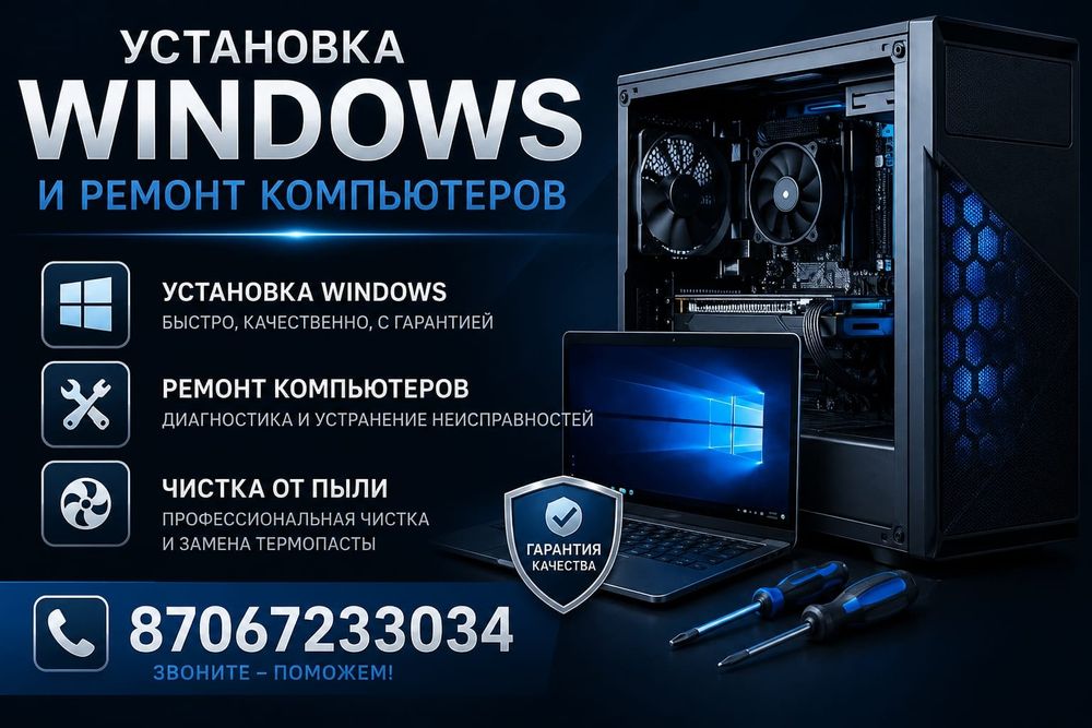 Установка Windows