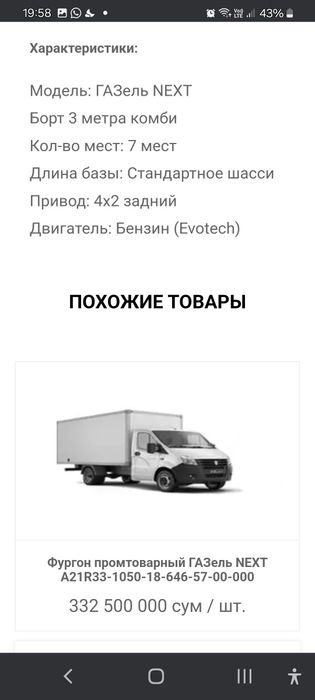 Gazel Next, Mikroavtobus Next, 1500 kg -2500 kg