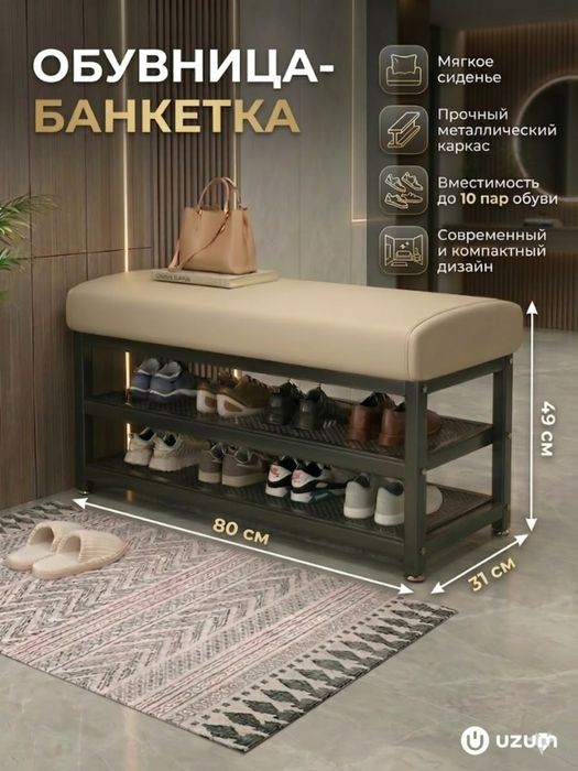 Банкетка-подставка для обуви