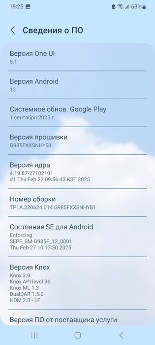 Samsung S20+  SM-G985 Android 13