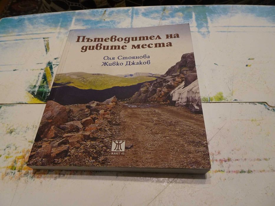 Хубави книги на добри цени (4част), прочети описанието и виж снимките