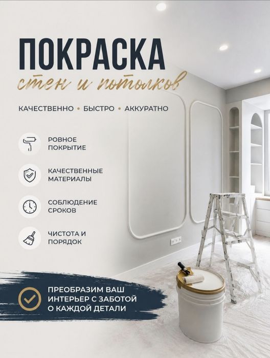 Покраска стен Откосы