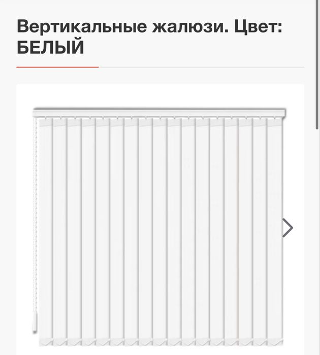 Белый вертикальные жалюзи