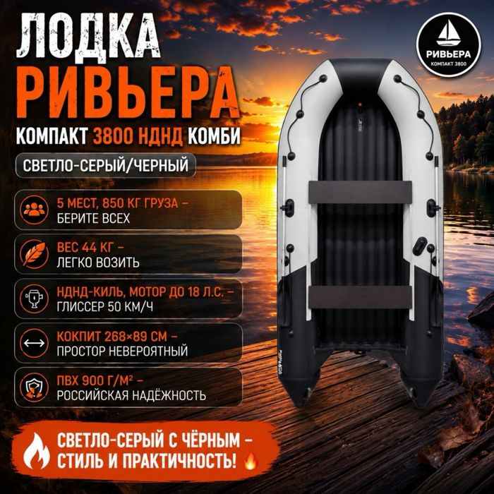 Надувная лодка Ривьера 3800