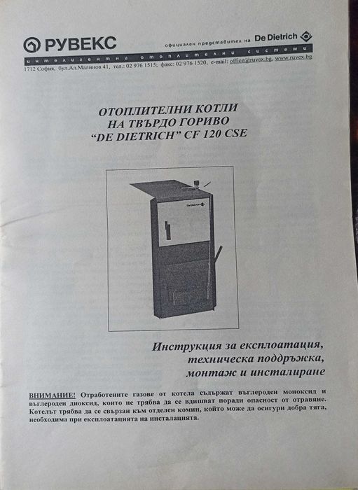 Чугунен котел на твърдо гориво DeDietrich