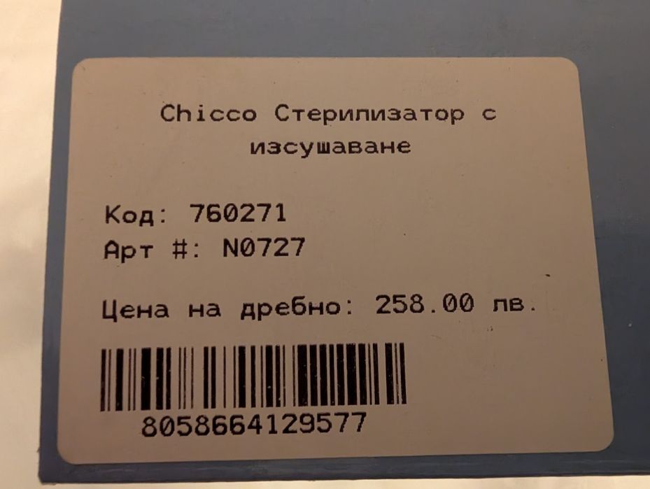 Стерилизатор и сушилник chicco