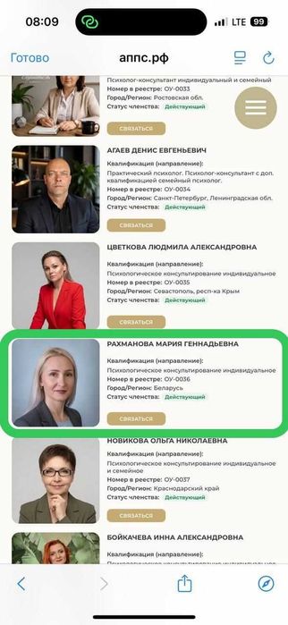 Психолог онлайн консультация