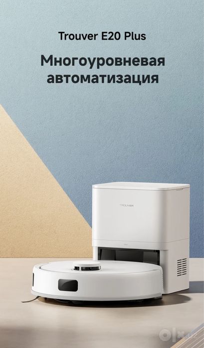 Робот-пылесос Dreame Trouver E20 Plus продается