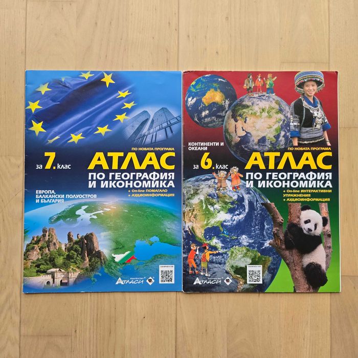 Учебни помагала, сборници, атласи за 5, 6, 7 клас