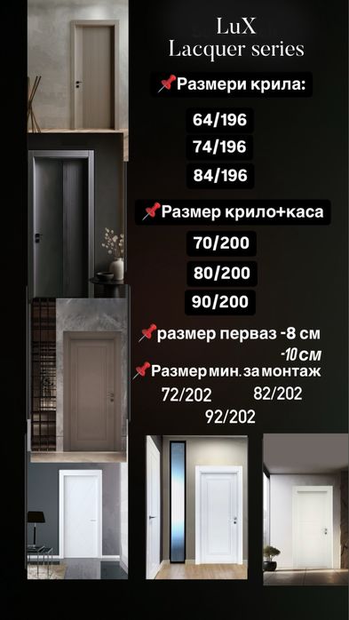 Интериорна врата боя-лак LuX - Tokyo