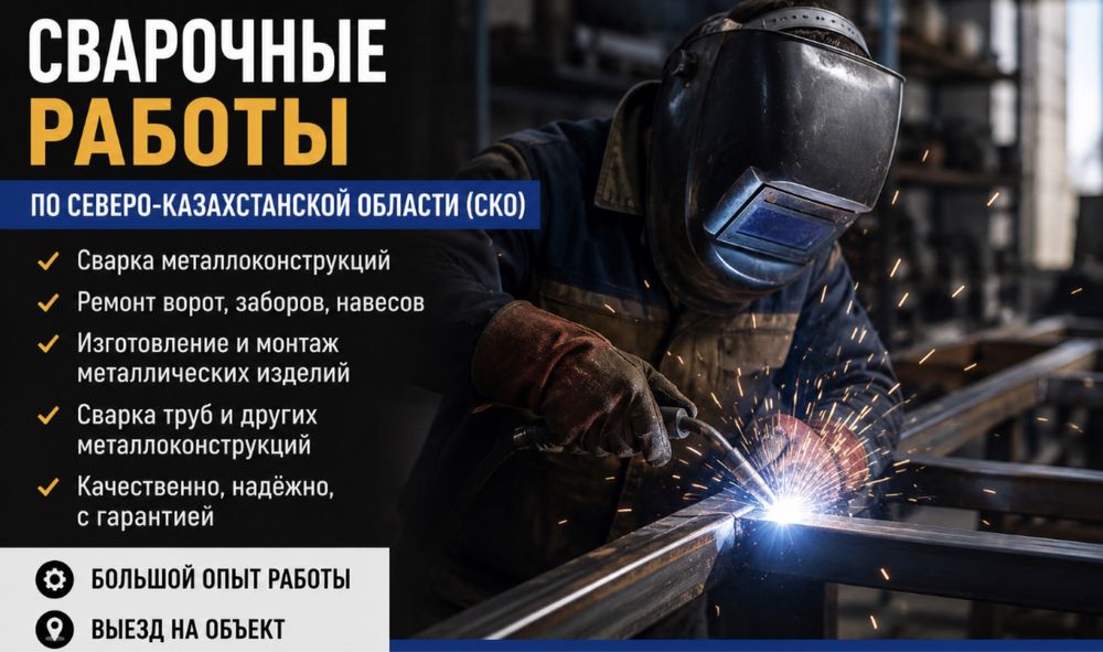 Сварщик Бригада услуги сварщиков