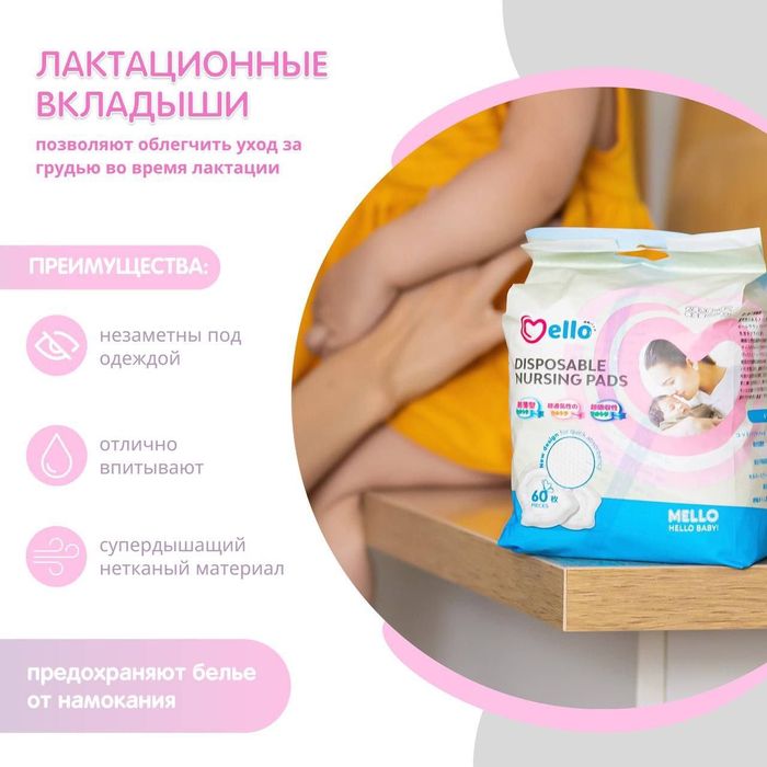 Вкладыши лактационные Mello продажа оптом