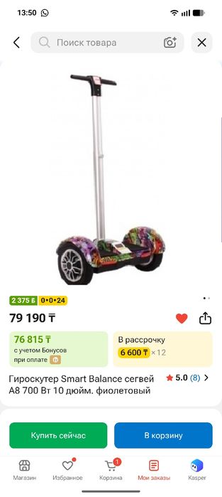 Гироскутер Smart Balance сегвей А8
