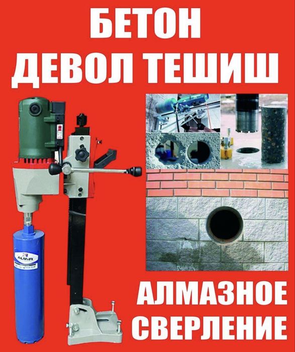 Бетон тешиш Бетон кесиш хизмати