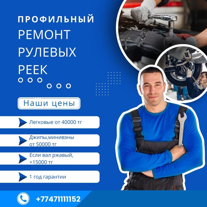 Рулевая рейка. Ремонт рулевой рейки.  Реставрация рулевых реек