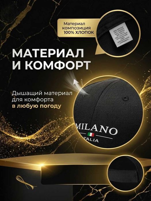 бейсболка милано