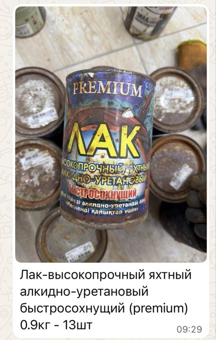 Уцкнка! Краски и Лаки