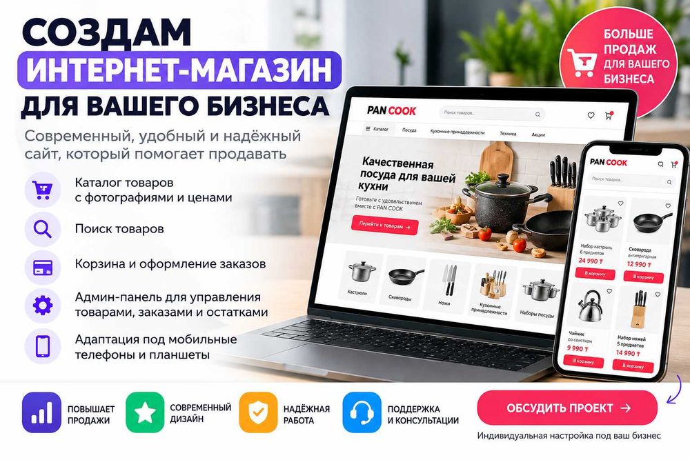 Создание интернет-магазинов под ключ | Каталог, корзина, заказы