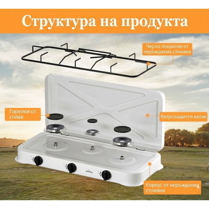 Газов къмпинг котлон с 3 горелки, включен маркуч 1.5м и регулатор 50mb