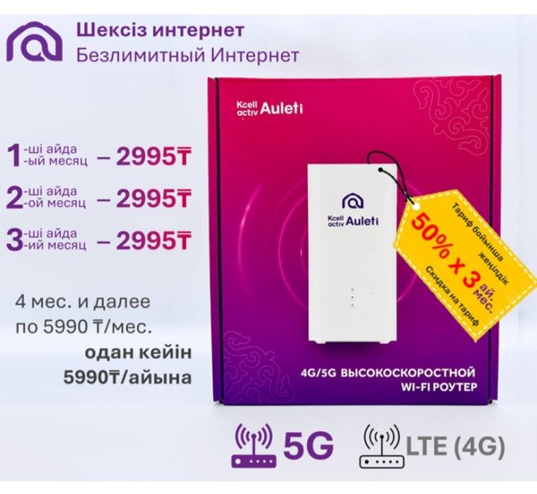 Роутер Kcell/Activ Auleti