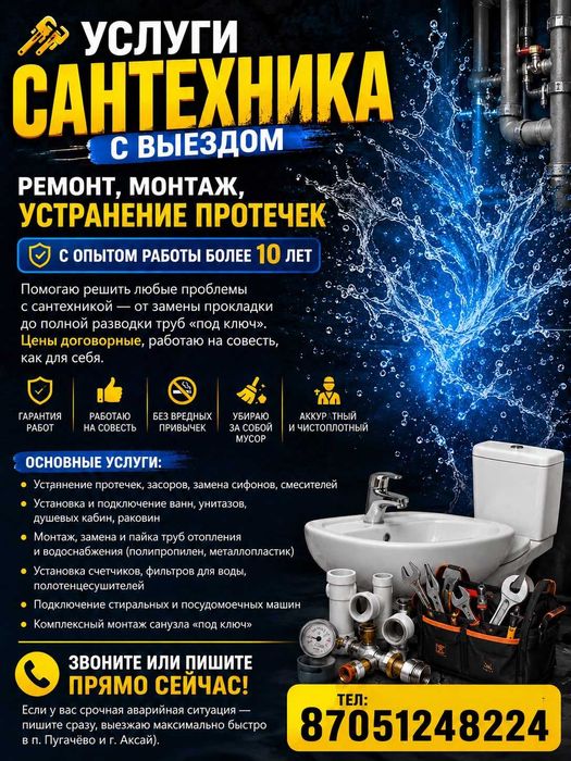 Муж на час / мастер на час