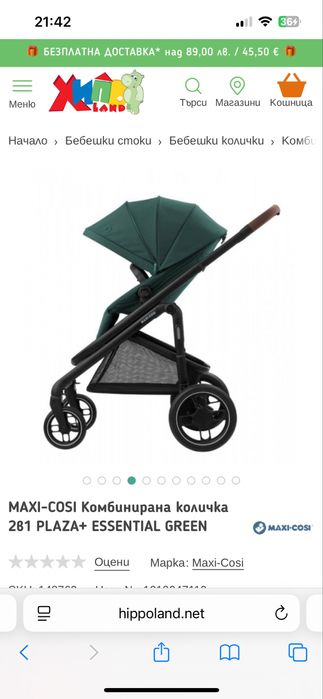 MAXI-COSI Комбинирана количка 2в1 PLAZA+ ESSENTIAL GREEN