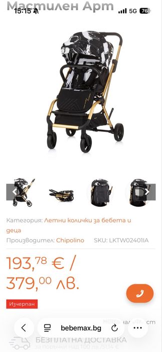 Бебешка количка Twister Chipolino