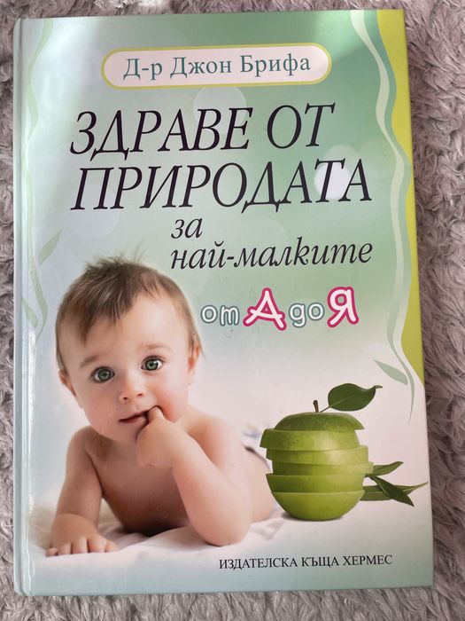 Здраве от природата