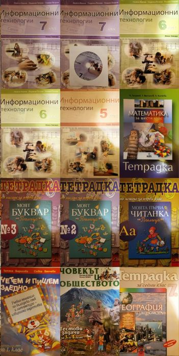 Учебници, тетрадки и други ученически книжки