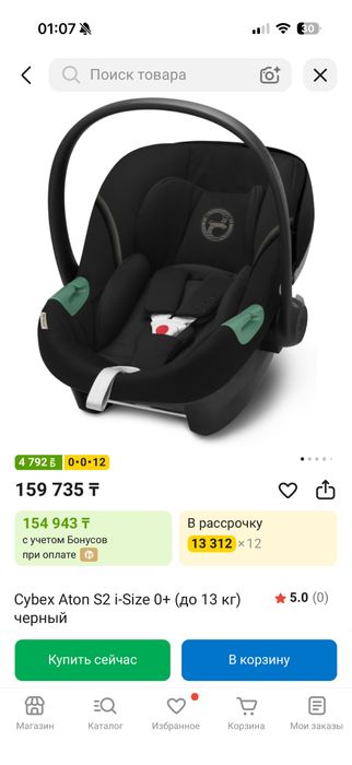 Автолюлька Cybex