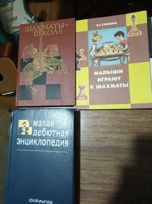 Продажа шахматных книг