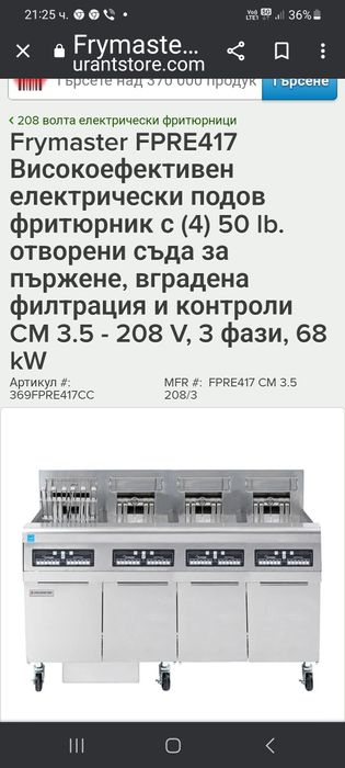 Frymaster FPRE417 Високоефективен елекр, подов фрикт, с (4) 5 12500лв