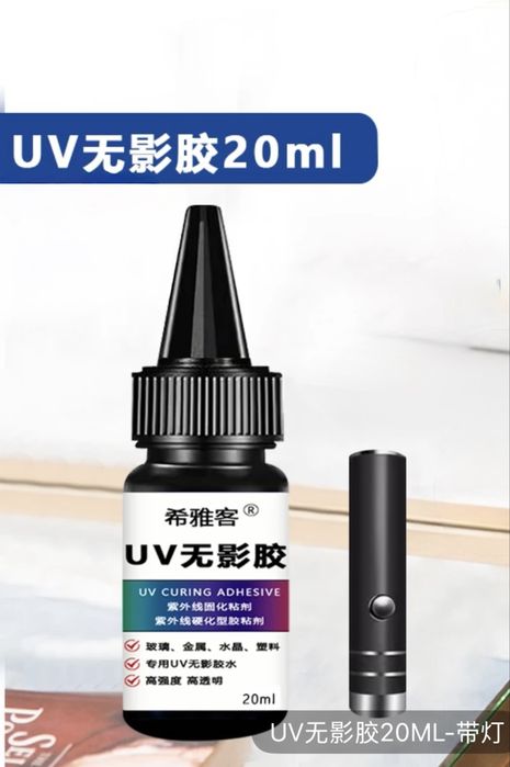 Клей ультрафиолетовый, однокомпонентный 20мл