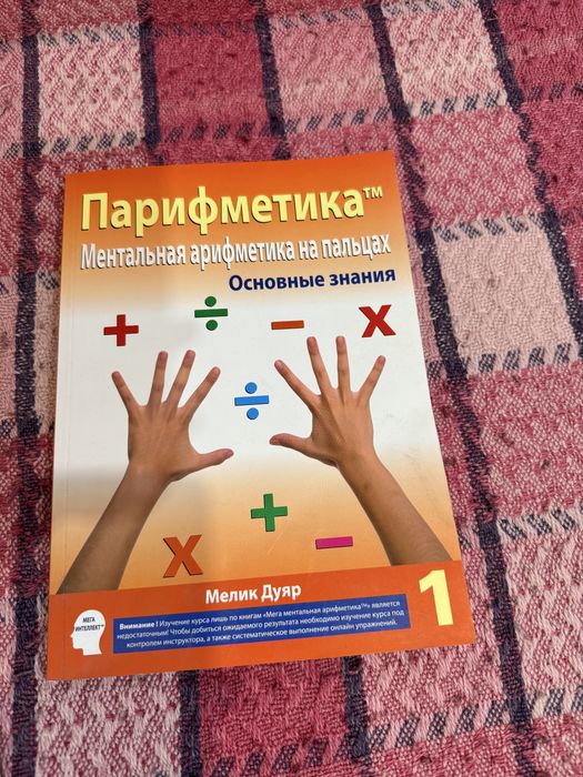 Мега арифметика набор книг