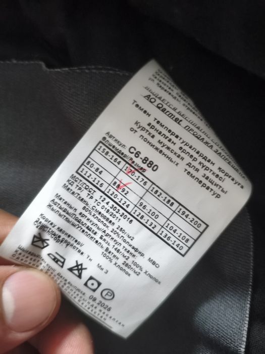 Зимниая спецодежда