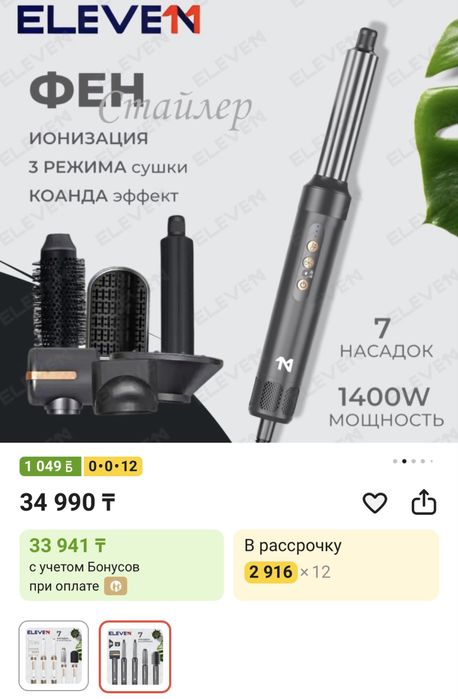 Стайлер черный ELEVE11 EV-7852