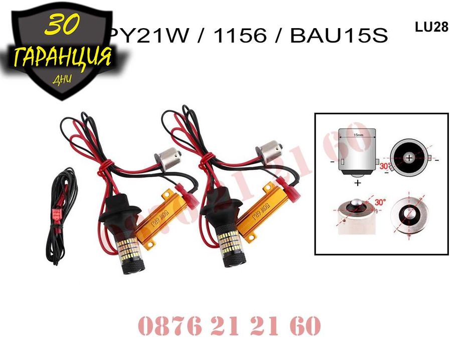 LED DRL Универсални Дневни Светлини Крушки Мигачи Лед Бяло BA15S